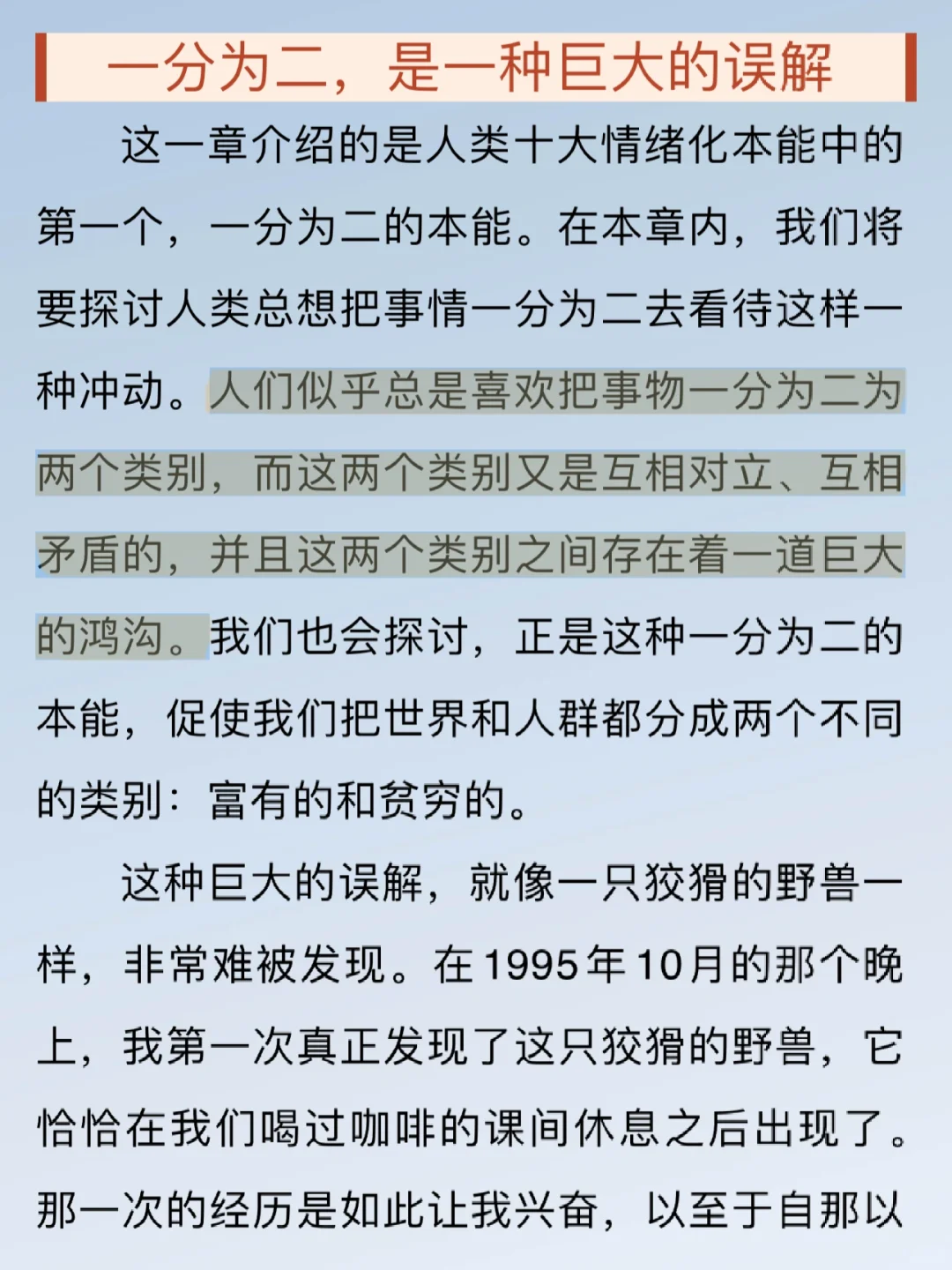 📖日记 ｜ 《事实》