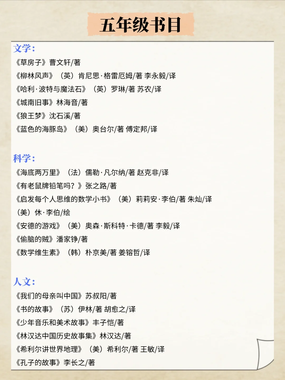 寒假书单推荐（赶紧收藏🔥）1-6年级必读