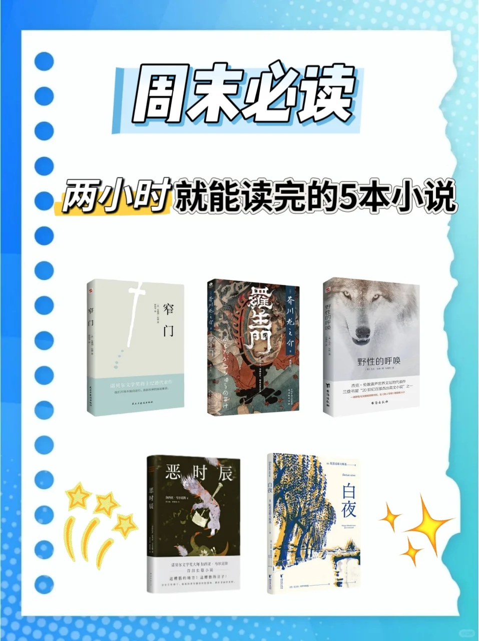 🌤周末必读！两小时就能读完的5本小说