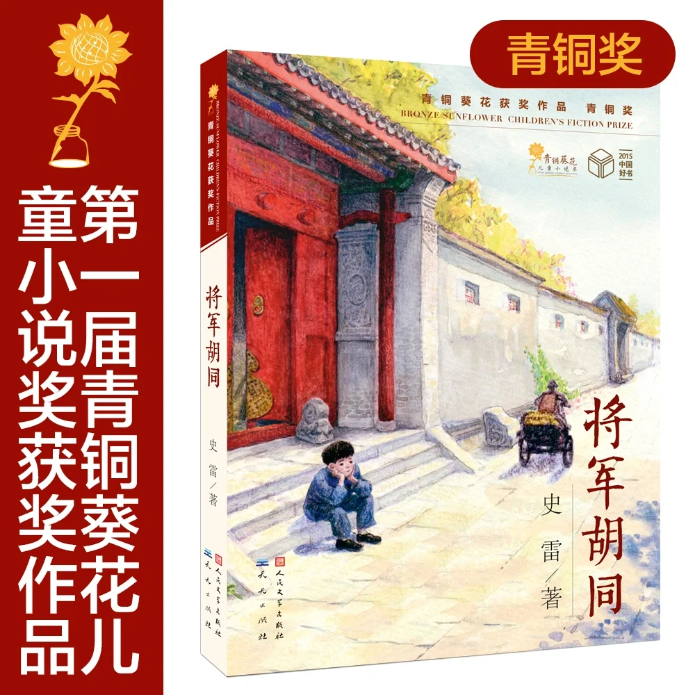 书单『儿童文学』青铜葵花儿童小说奖，推荐