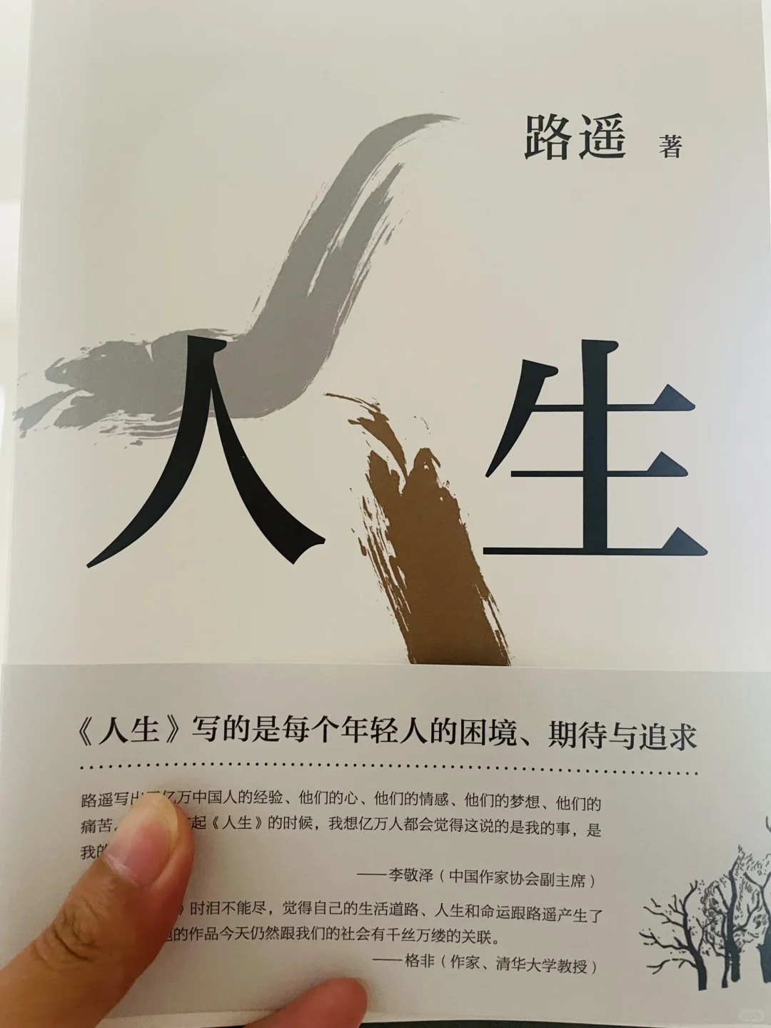 路遥《人生》