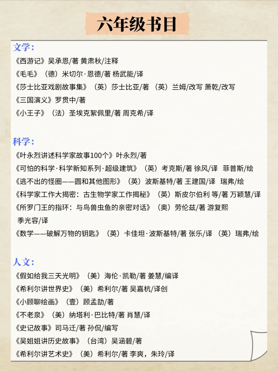 寒假书单推荐（赶紧收藏🔥）1-6年级必读