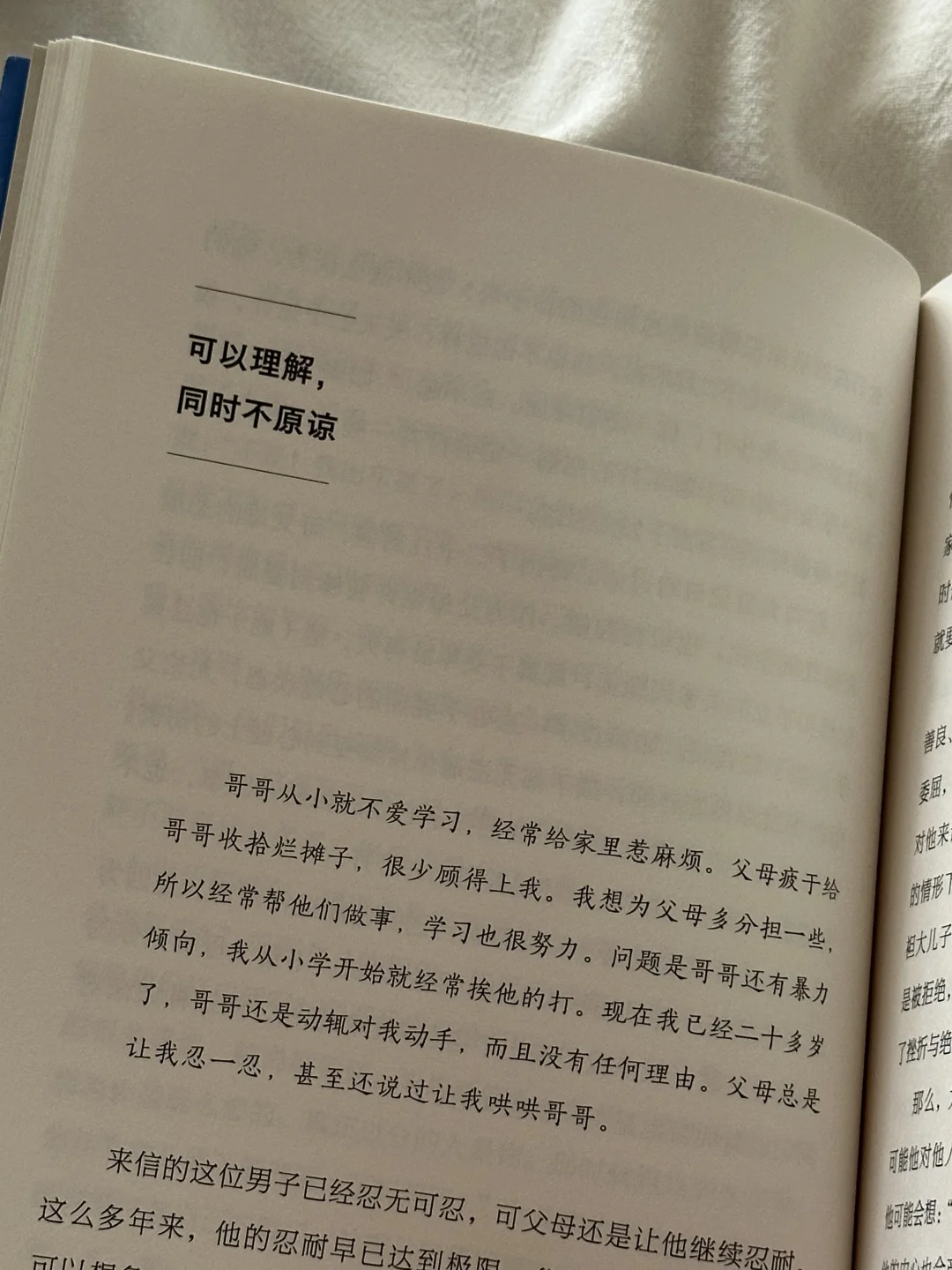 看完这本书，我终于与自我和解了！太好哭了😭