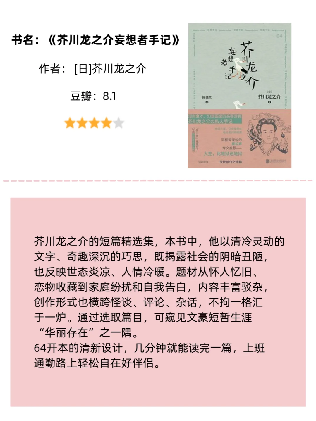 上班通勤书单，6本高分口袋书