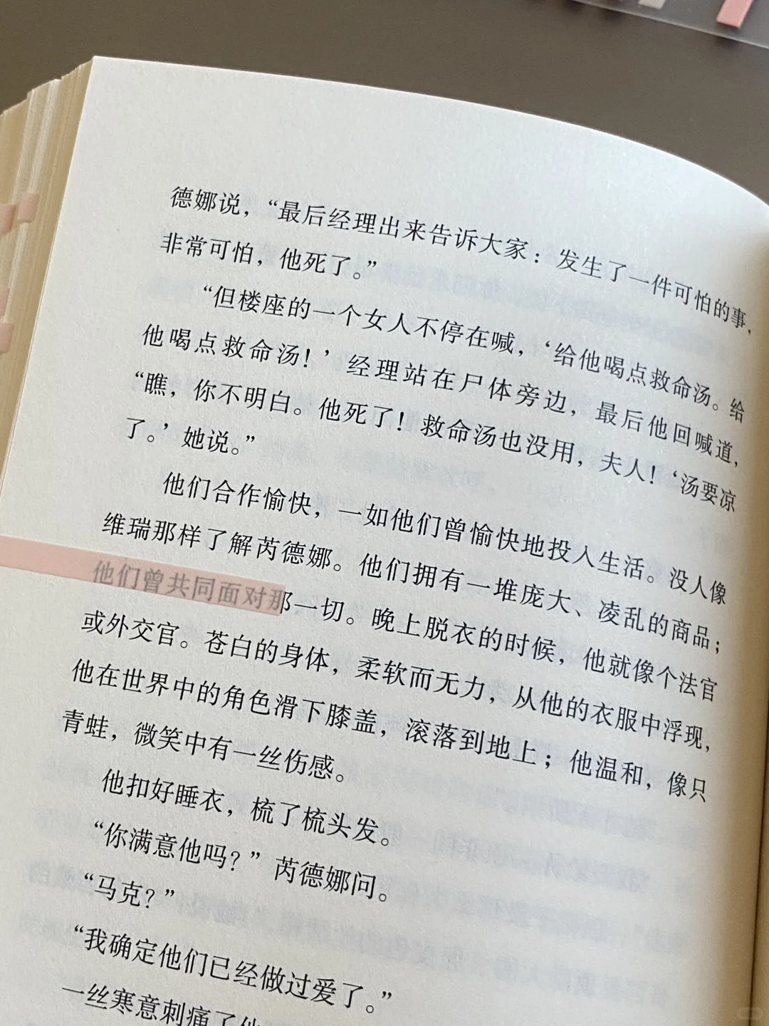 好爱这种文学属性很浓的小说。