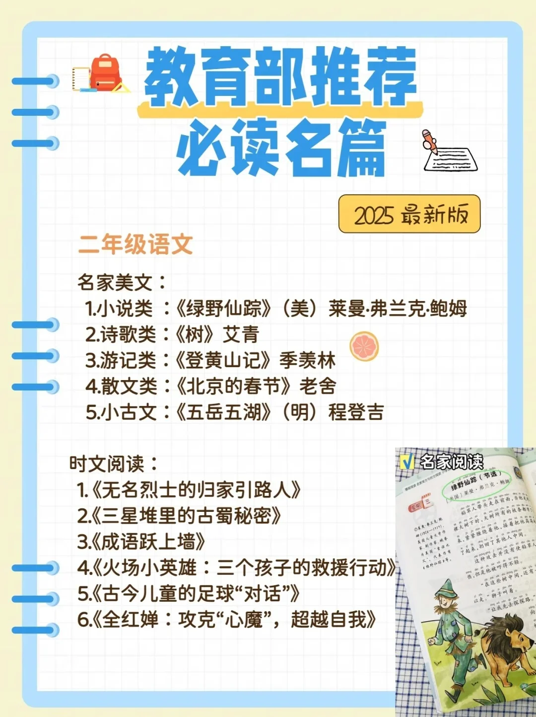 2025年教育部推荐必读名篇💥收藏起来吧❗
