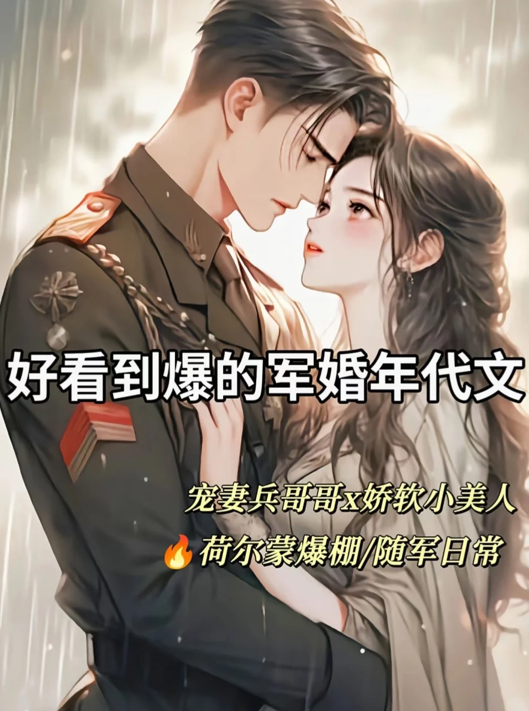 年代甜宠文
