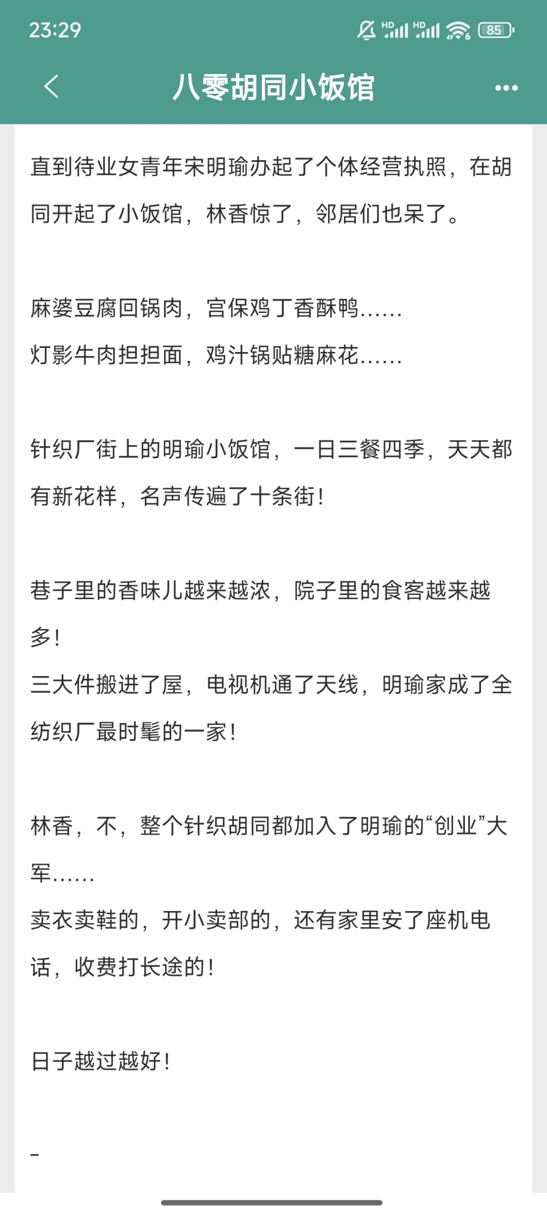 年代胡同文，一日三餐四季，温馨八零～