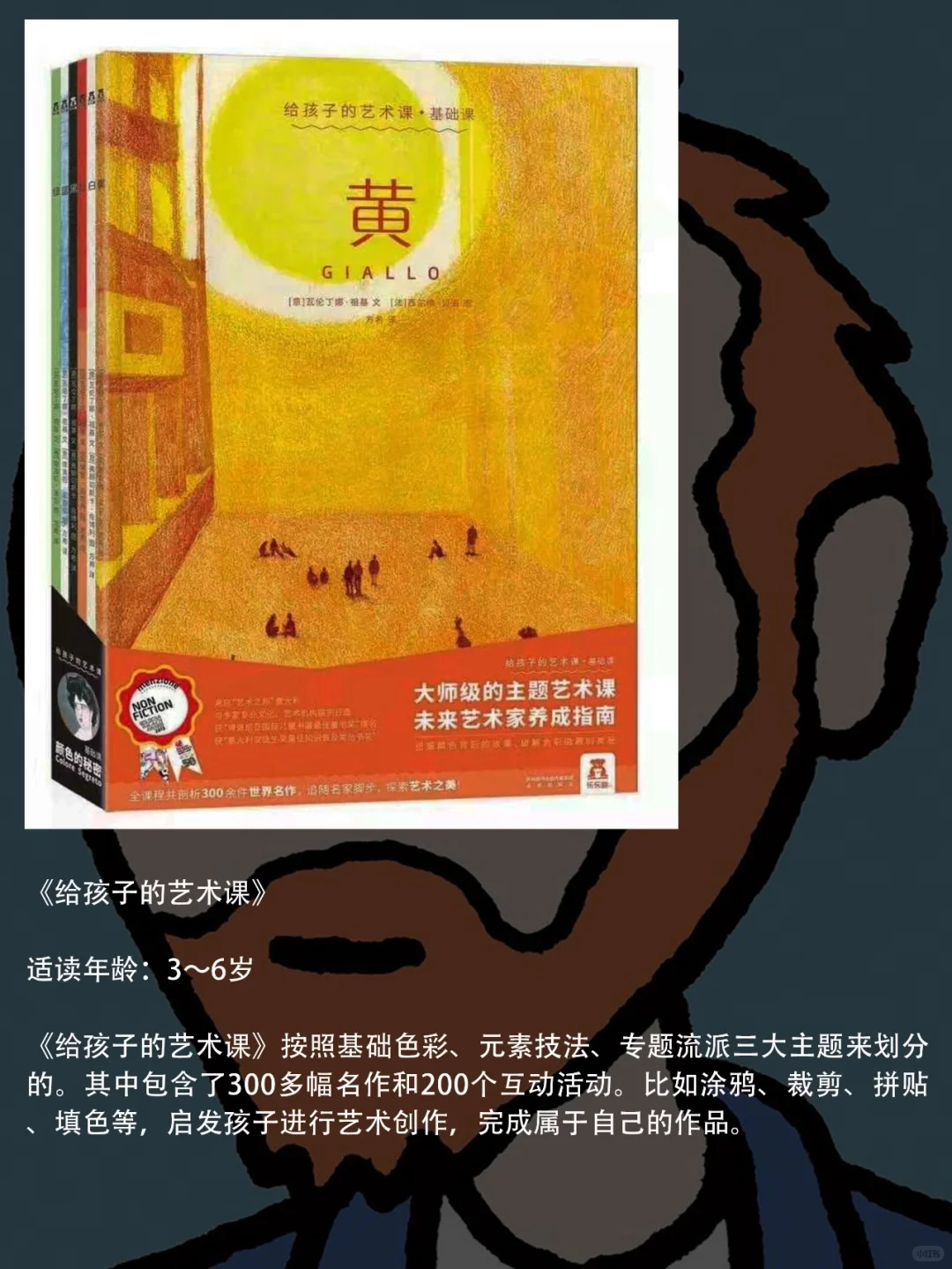 孩子们的宝藏书单🔥20本必读艺术启蒙书