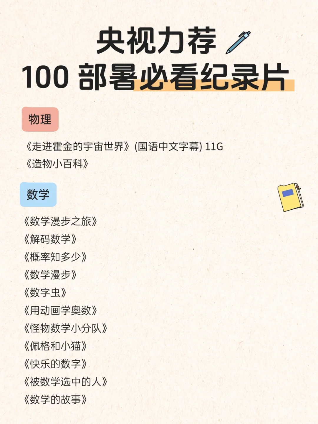 暑假必看🔥适合小学生的小四门启蒙纪录片‼️