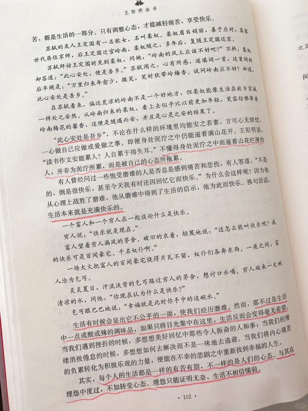 《王阳明》第一章：修心前，先养心，心学的智慧