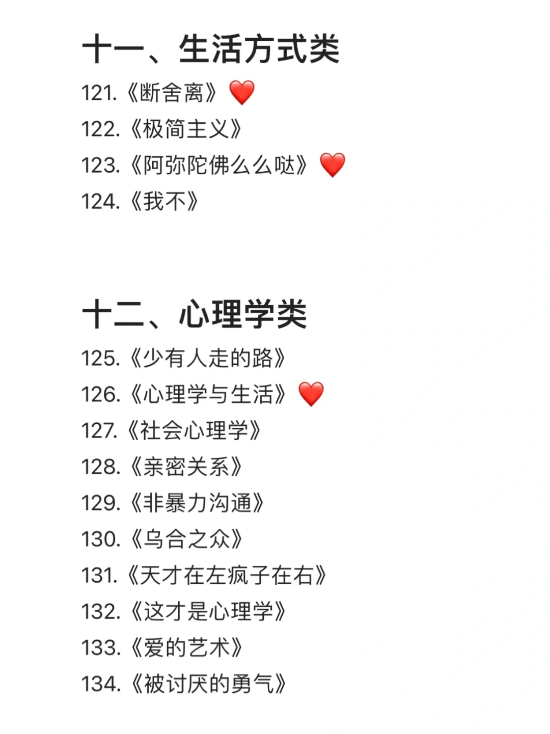 书单推荐| 14大类共154本经典好书