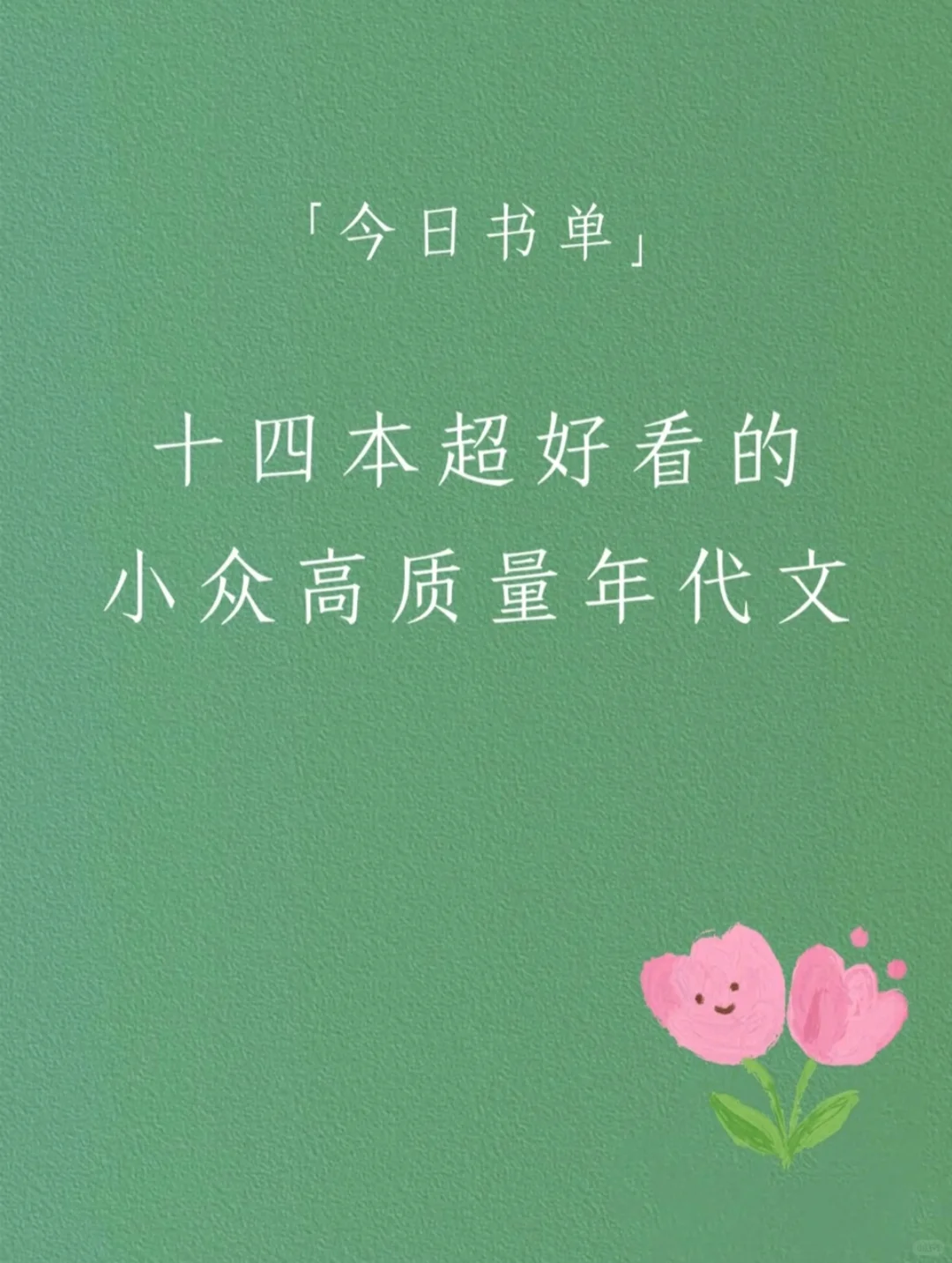 高评分高质量年代文来啦！看看那些没看过