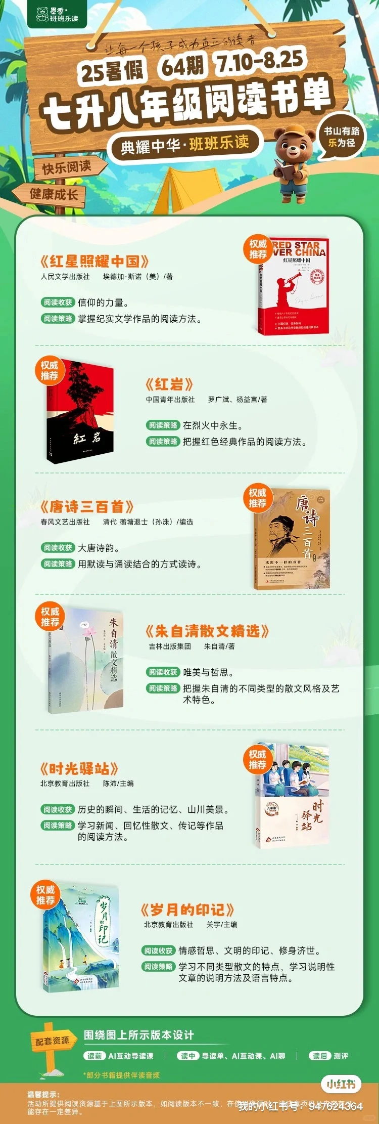 25暑假1-9年级阅读书单来啦～