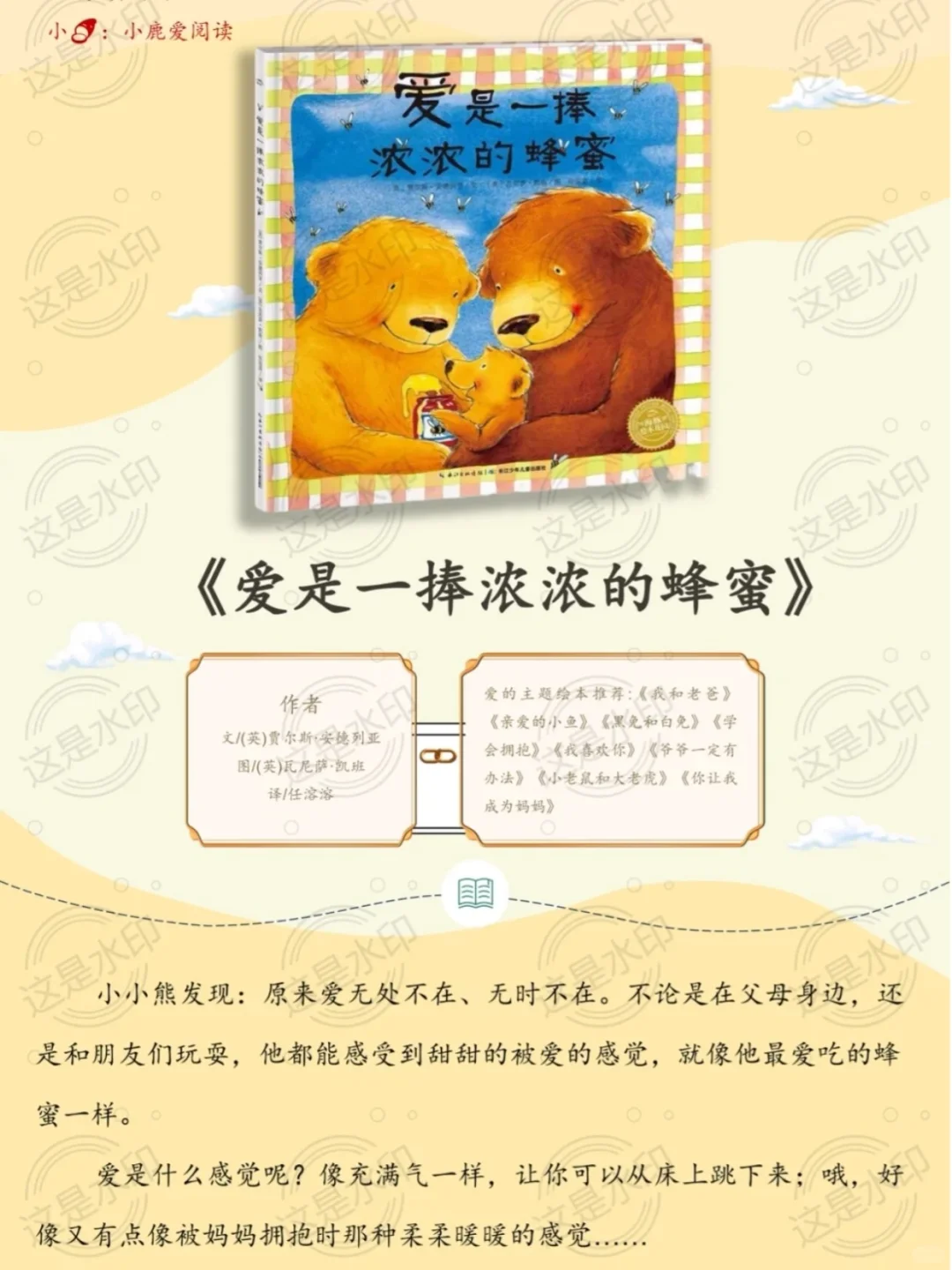 儿童暑假必读系列《爱是一捧浓浓的蜂蜜》