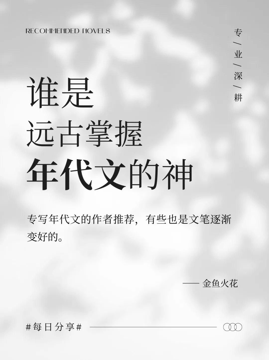 宝藏作者合集系列：年代文