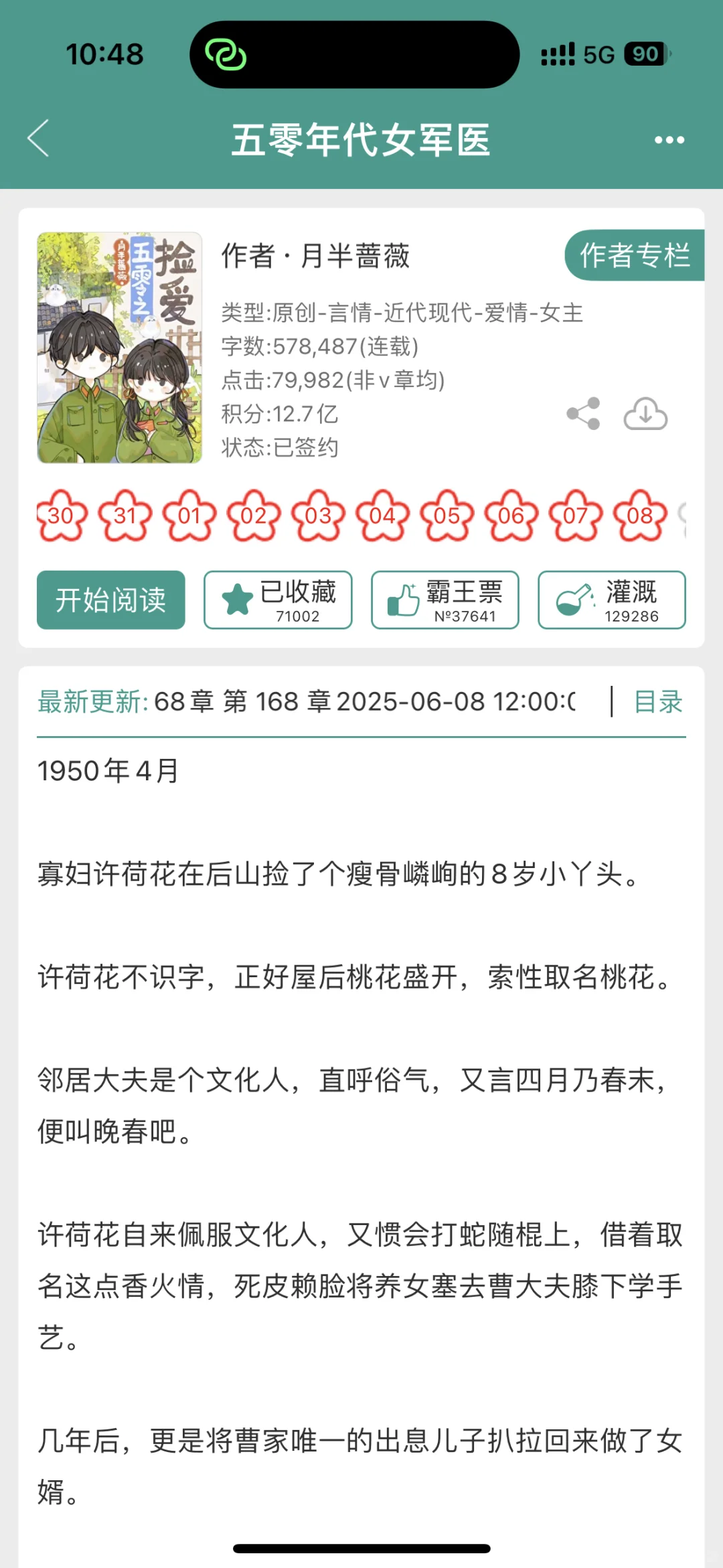 十一本个人比较喜欢的年代文！