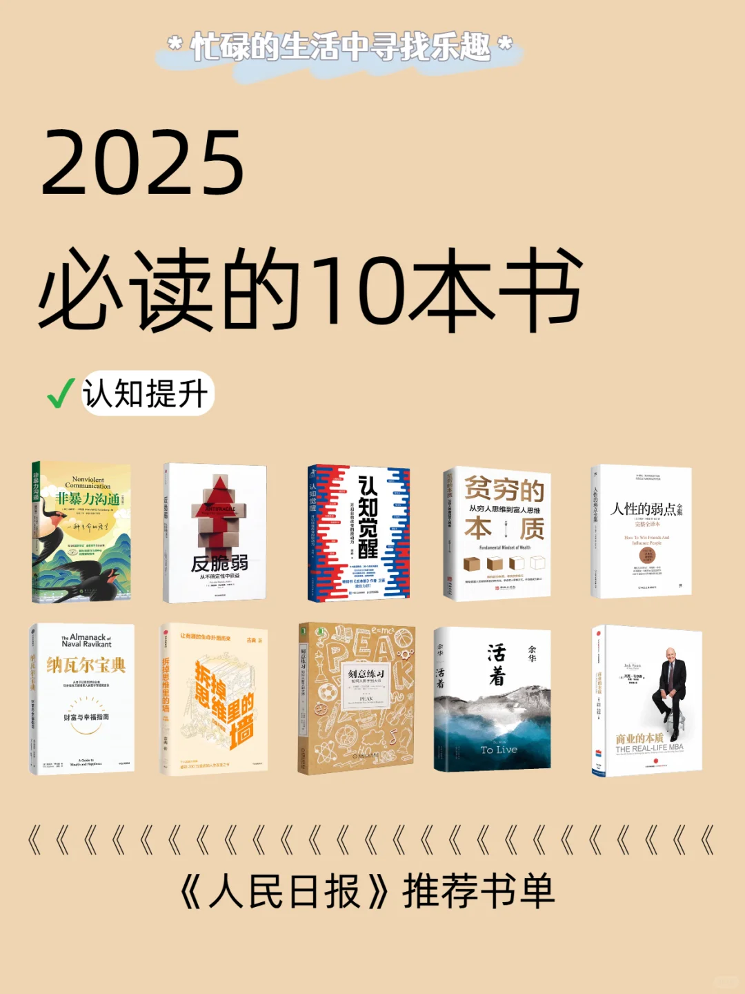 敢不敢在2025年读完这10本书
