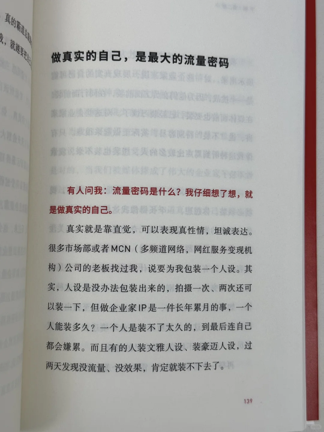 想赢就要敢上场！值得一生去阅读的书！