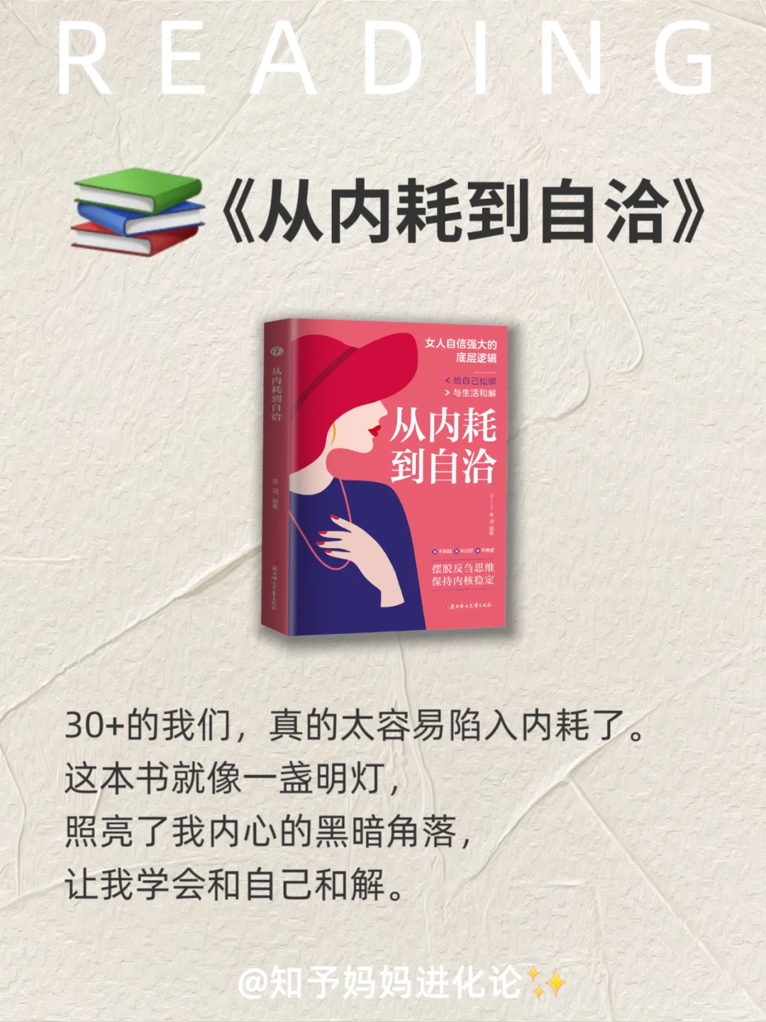 拯救30+女性内耗书单|解锁人生自洽副本🌿