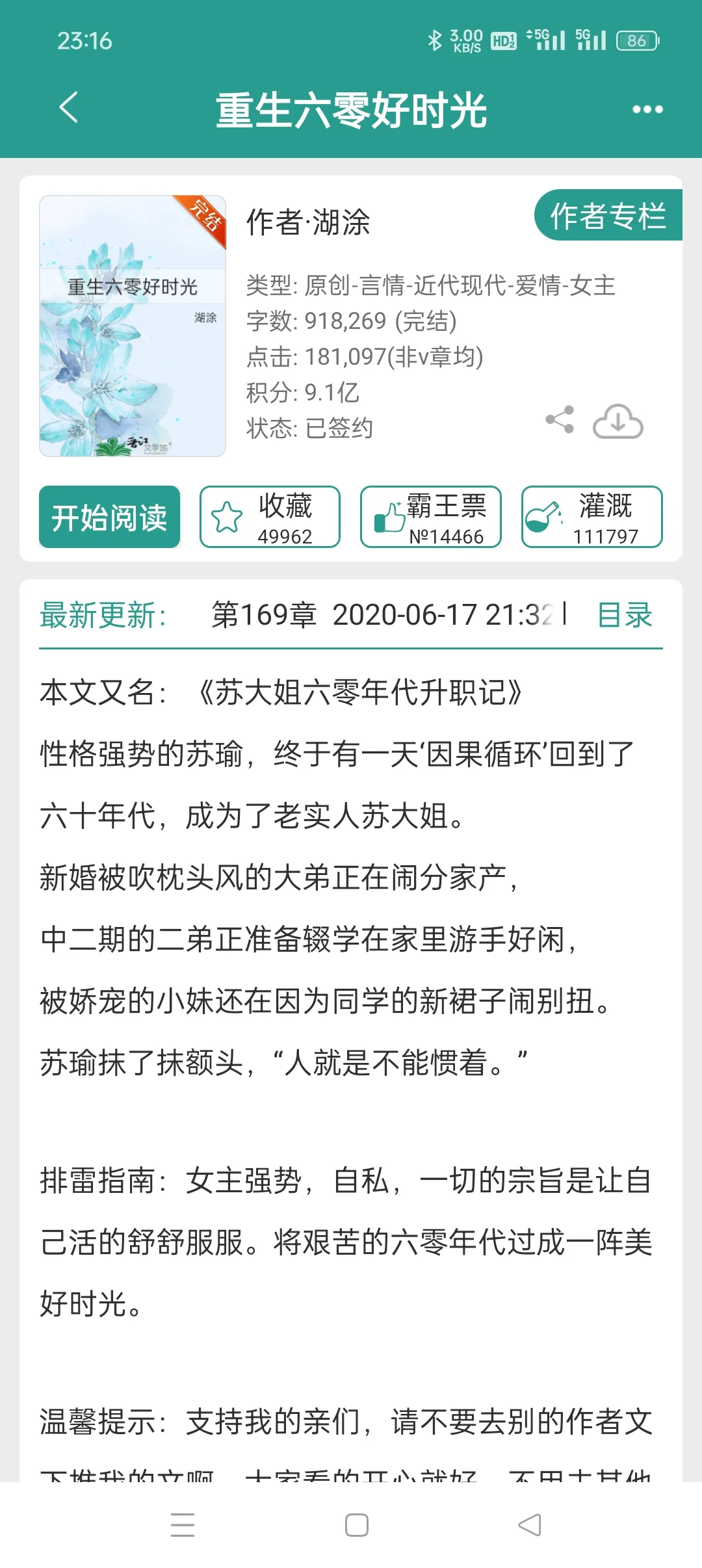 年代文❗❗｜好看停不下来的八本年代文❗❗