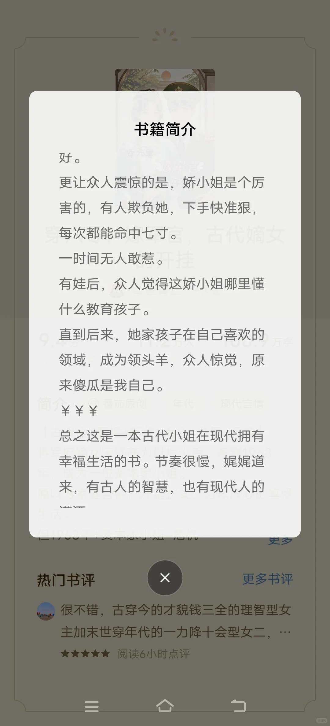 古穿今 年代文