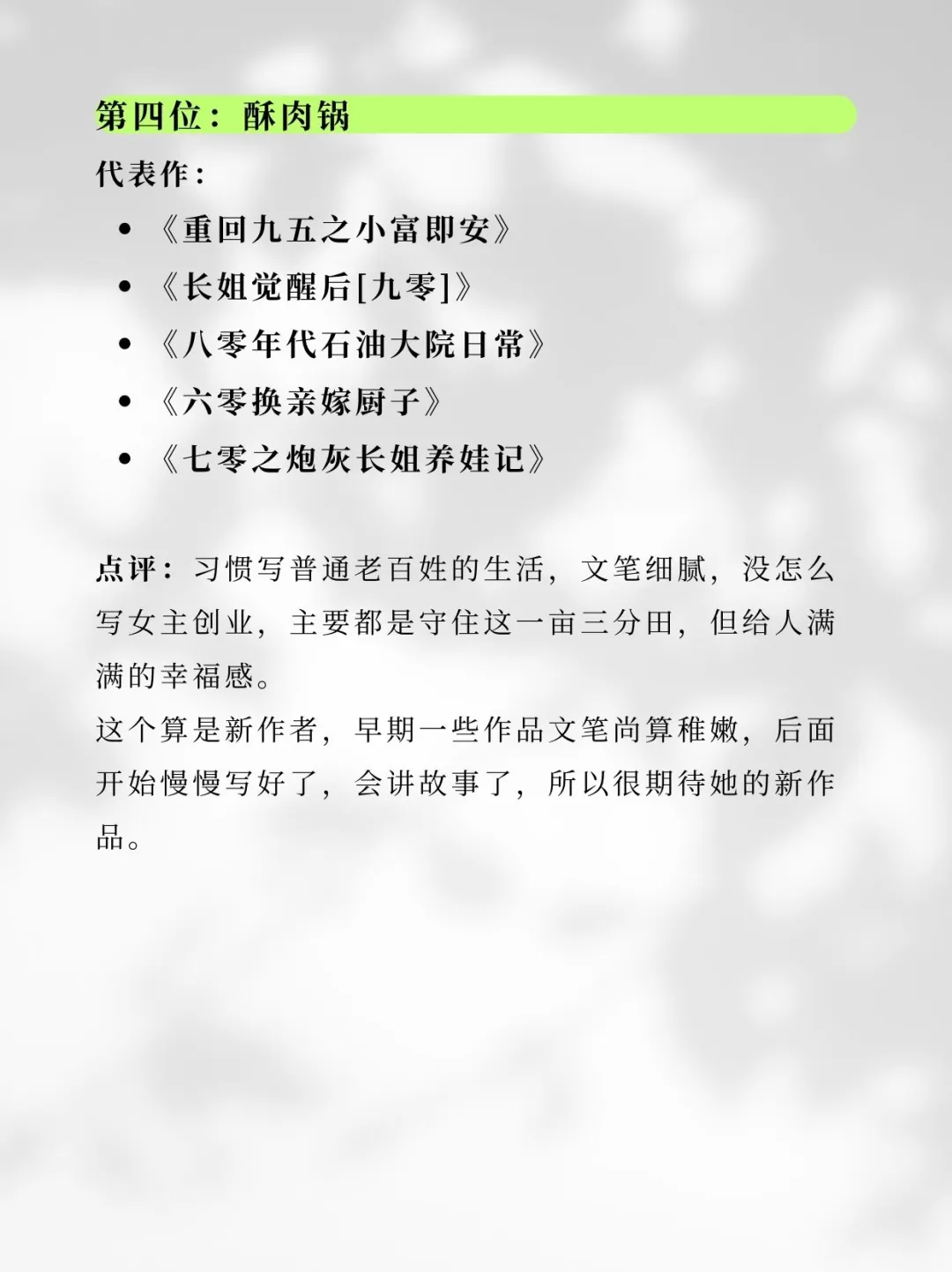宝藏作者合集系列：年代文