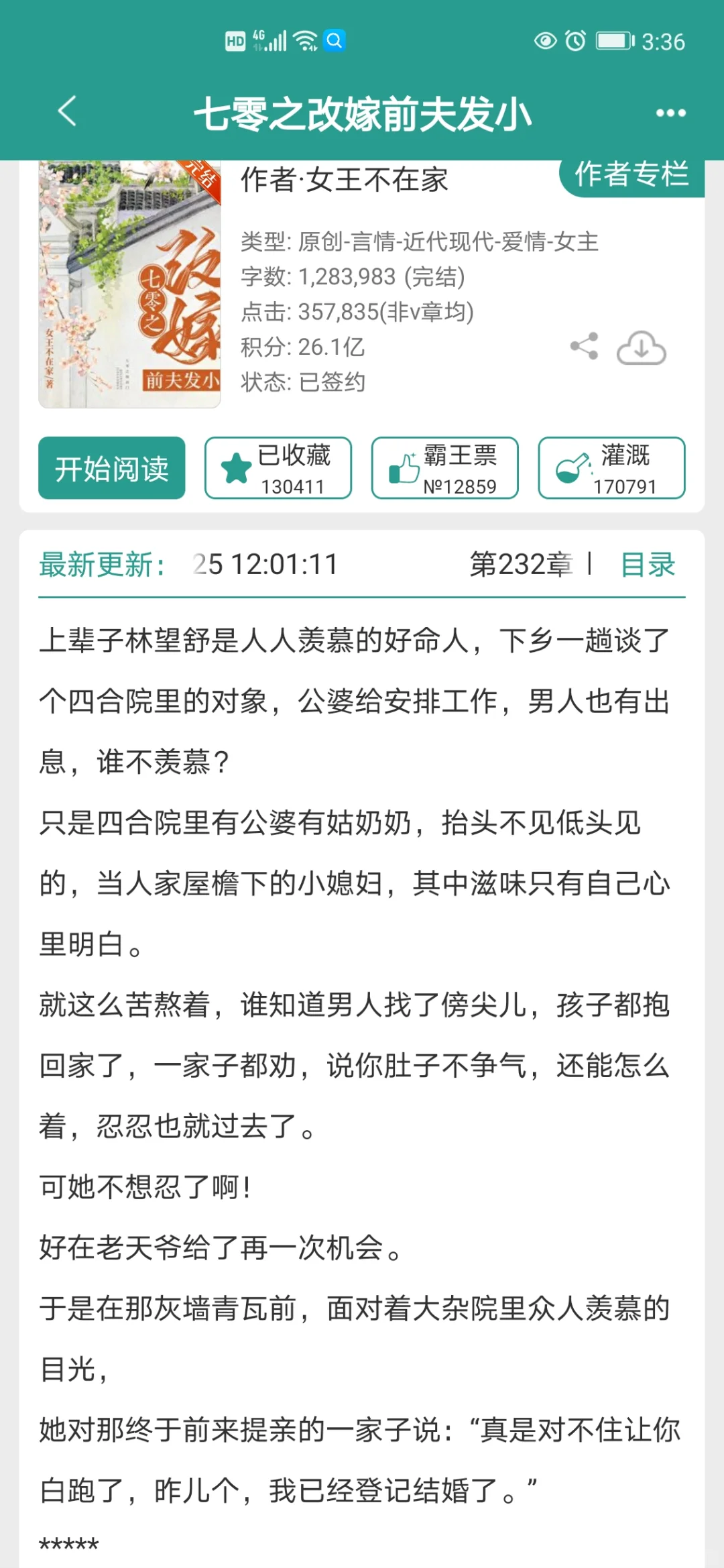 六本改嫁年代文，嘎嘎精彩