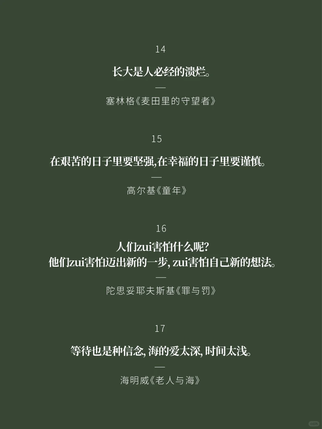 名著中令人惊艳的20句话，总有一句直击内心