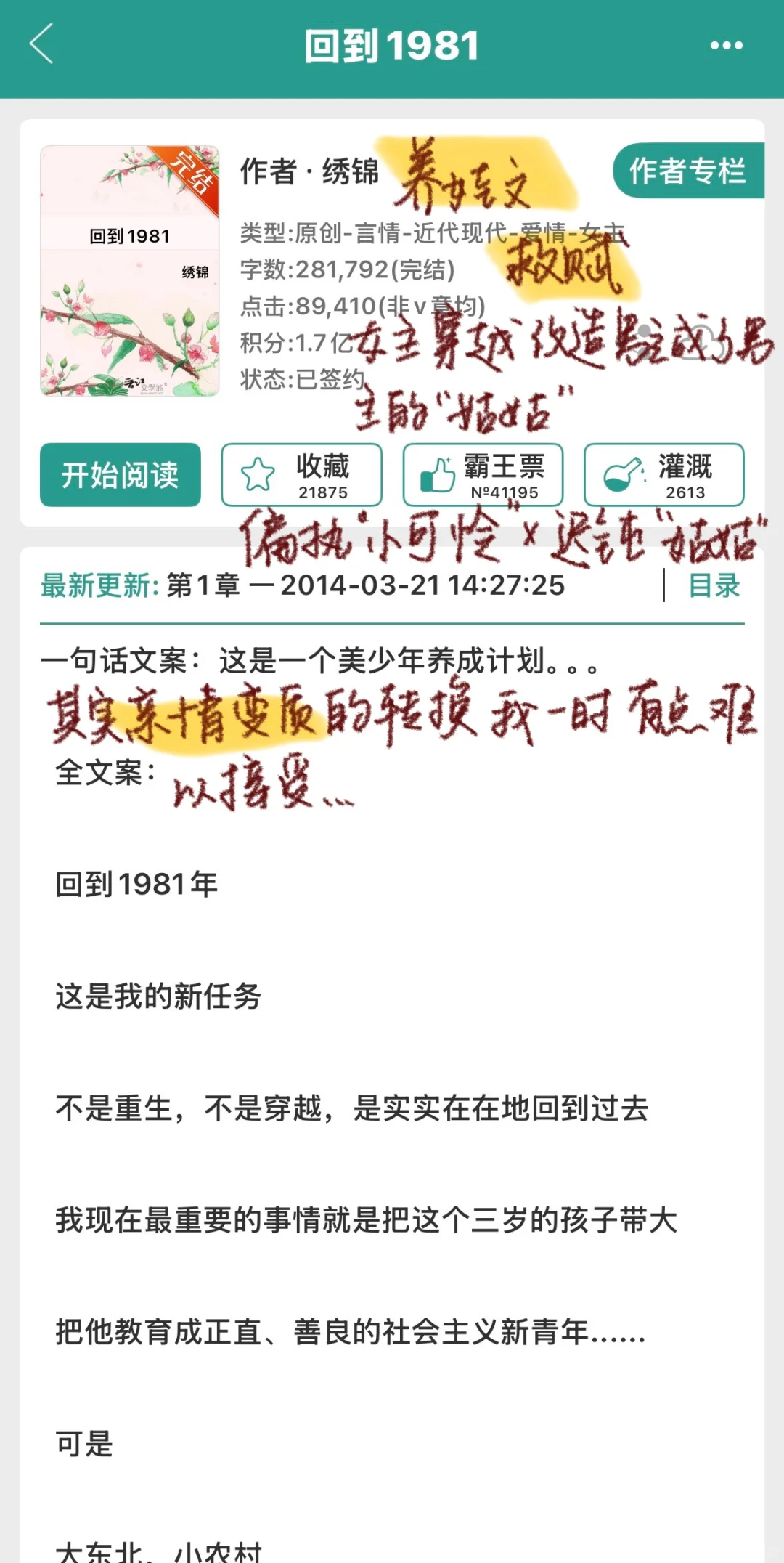 书龄11+年代文合集