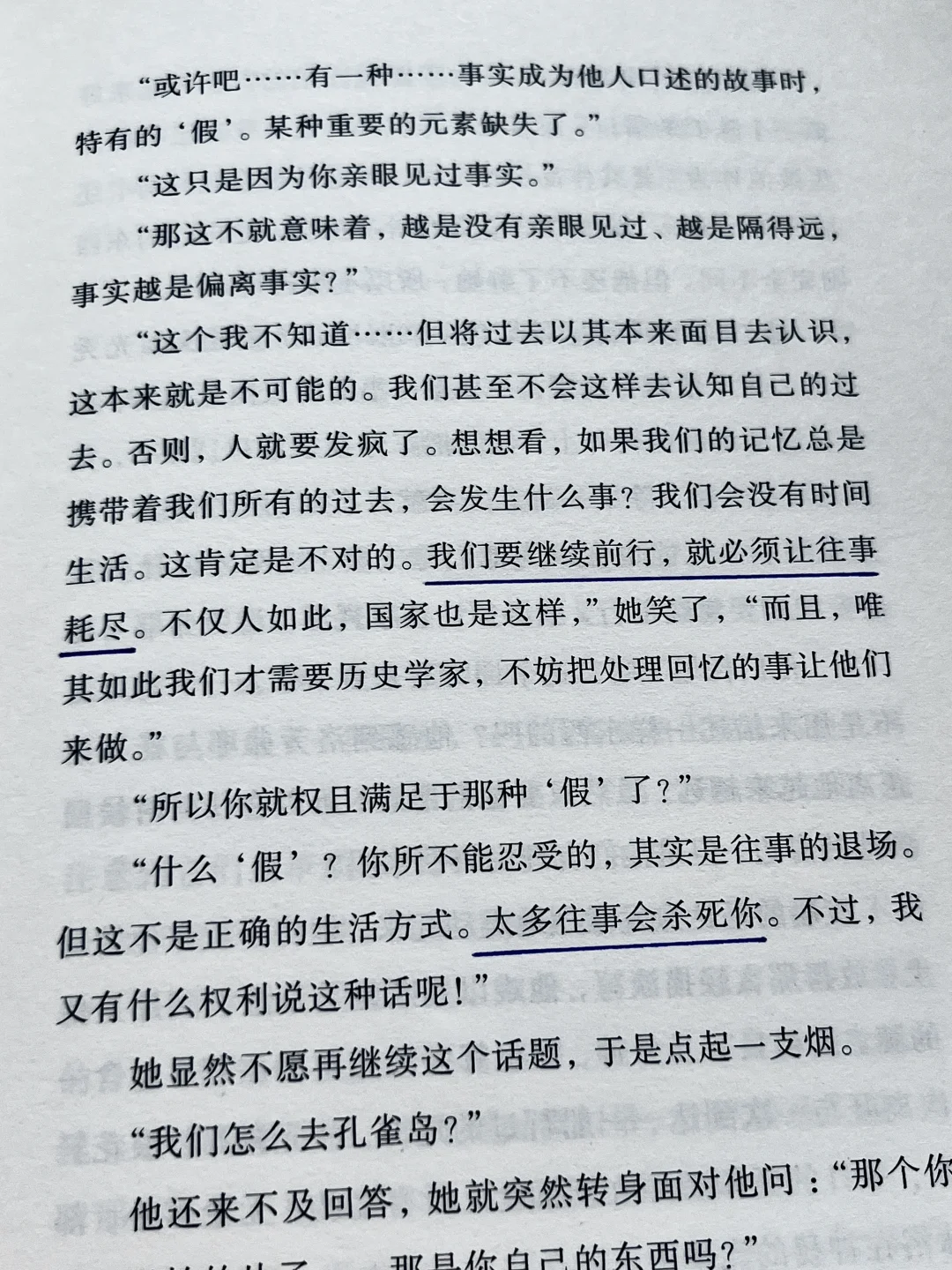 “我们要继续前行，就必须让往事耗尽。”