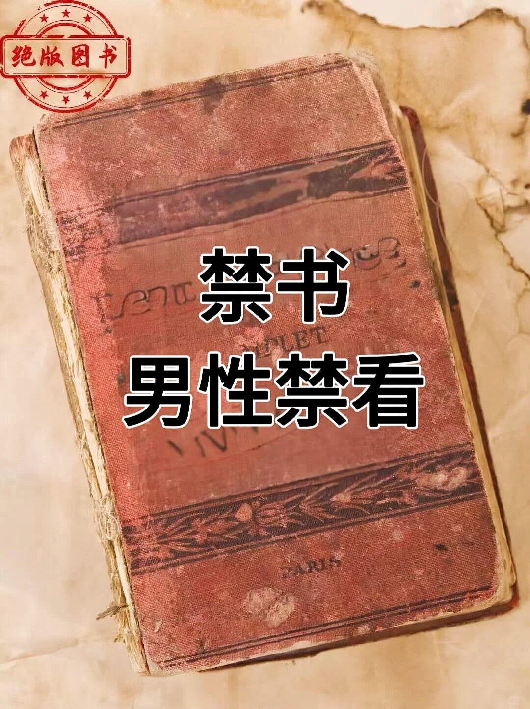 男人必看的一本改命奇书，内容神了