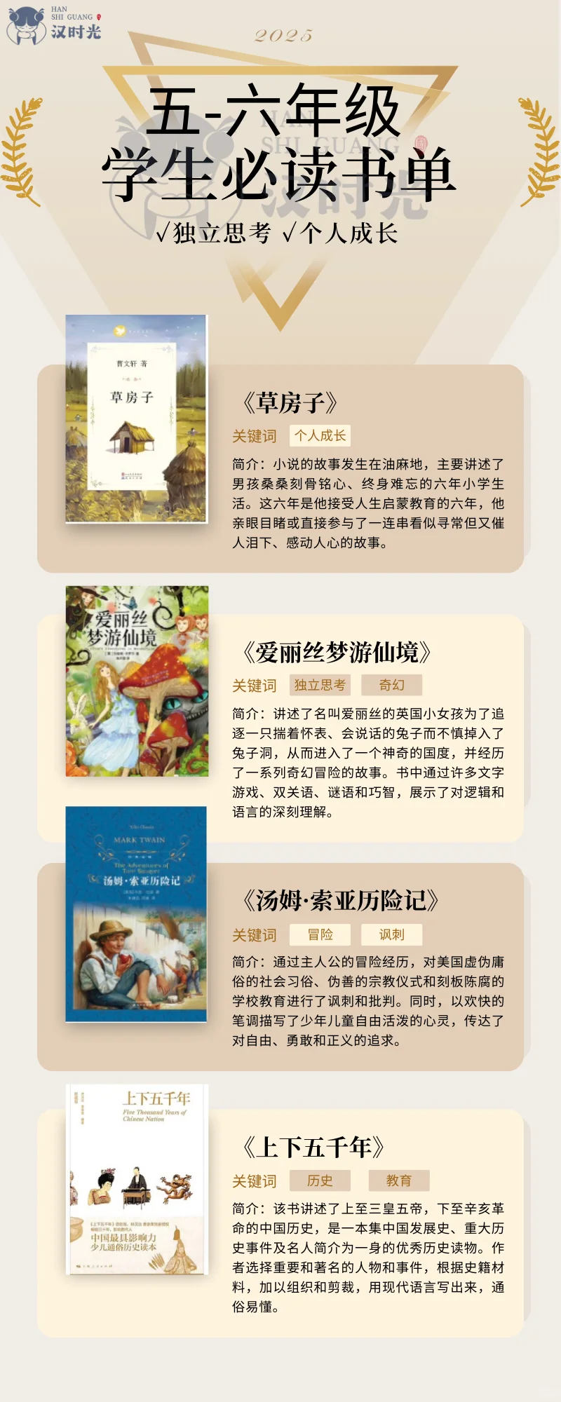这个暑假读什么❓五～六年必读书单来啦