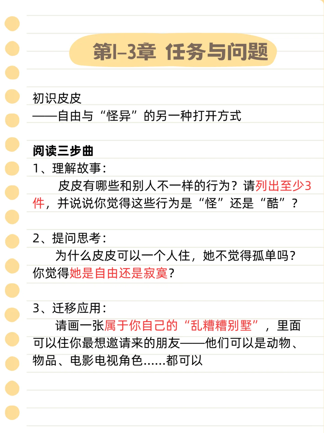 6张图读懂小学生必读书《长袜子皮皮》