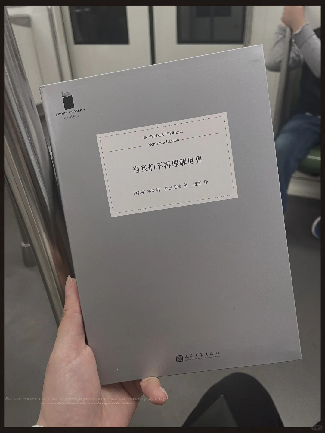 通勤书单📚e人在地铁上都看些什么？