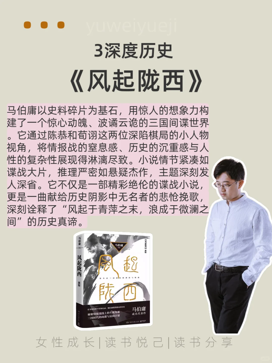 📚 马伯庸书单暴击！用幽默结构历史