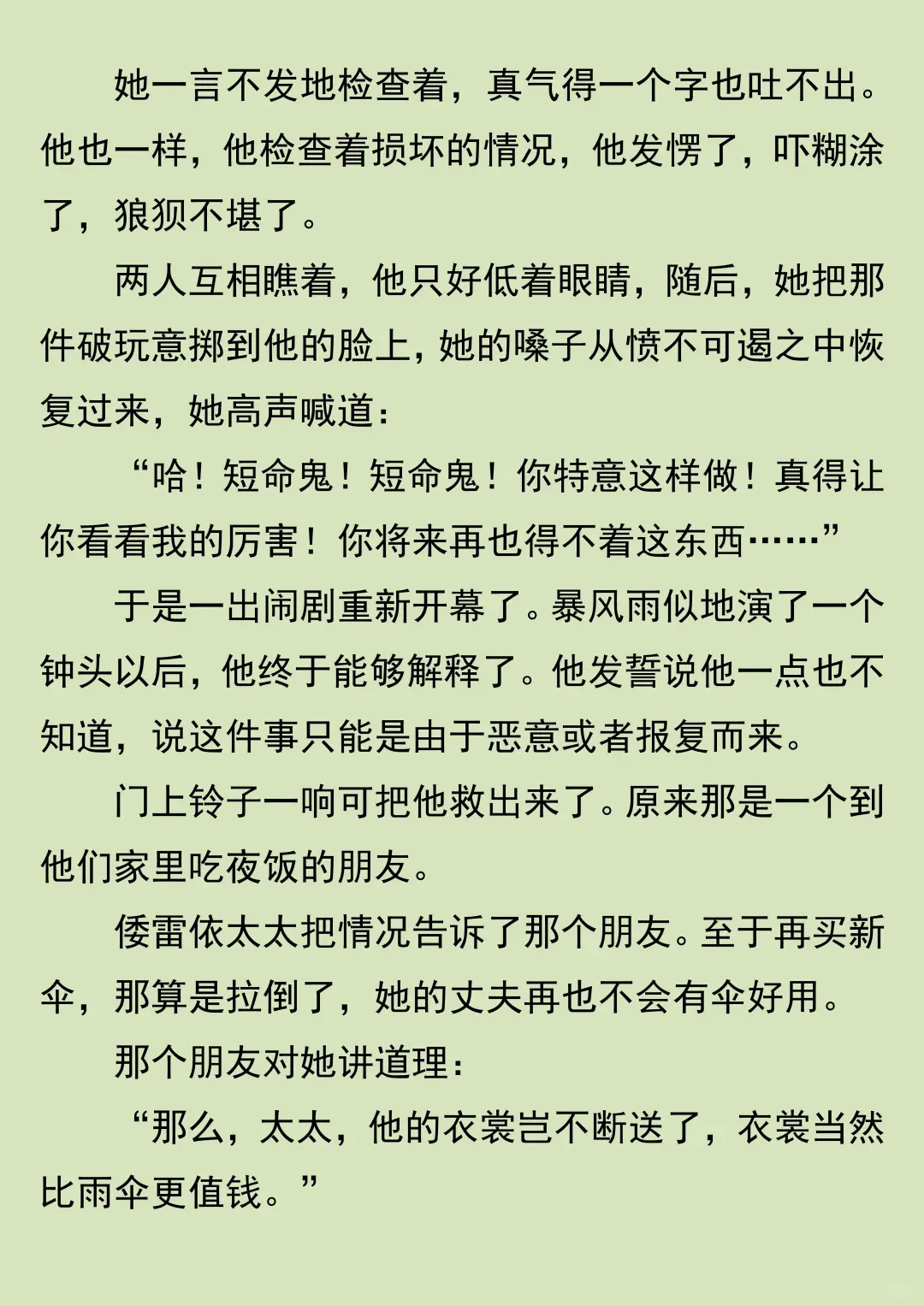 可恶的莫泊桑，居然敢讽刺我！
