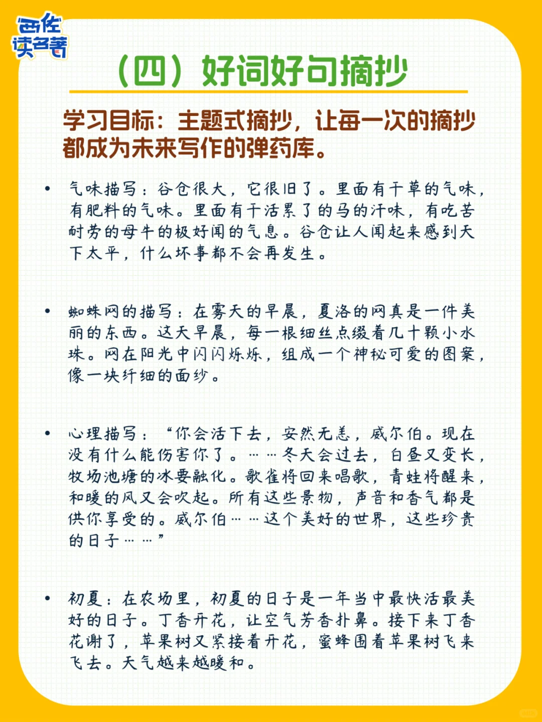 被问爆的《夏洛的网》精读手册，真的很绝！