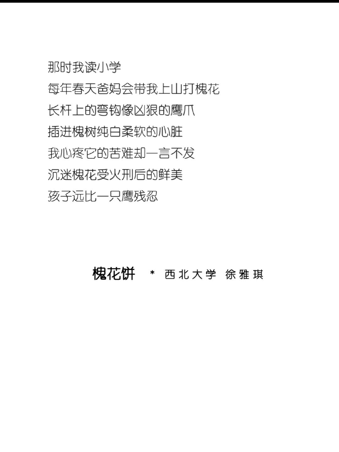 长大后我留恋所有带花的食饮|青春文学奖
