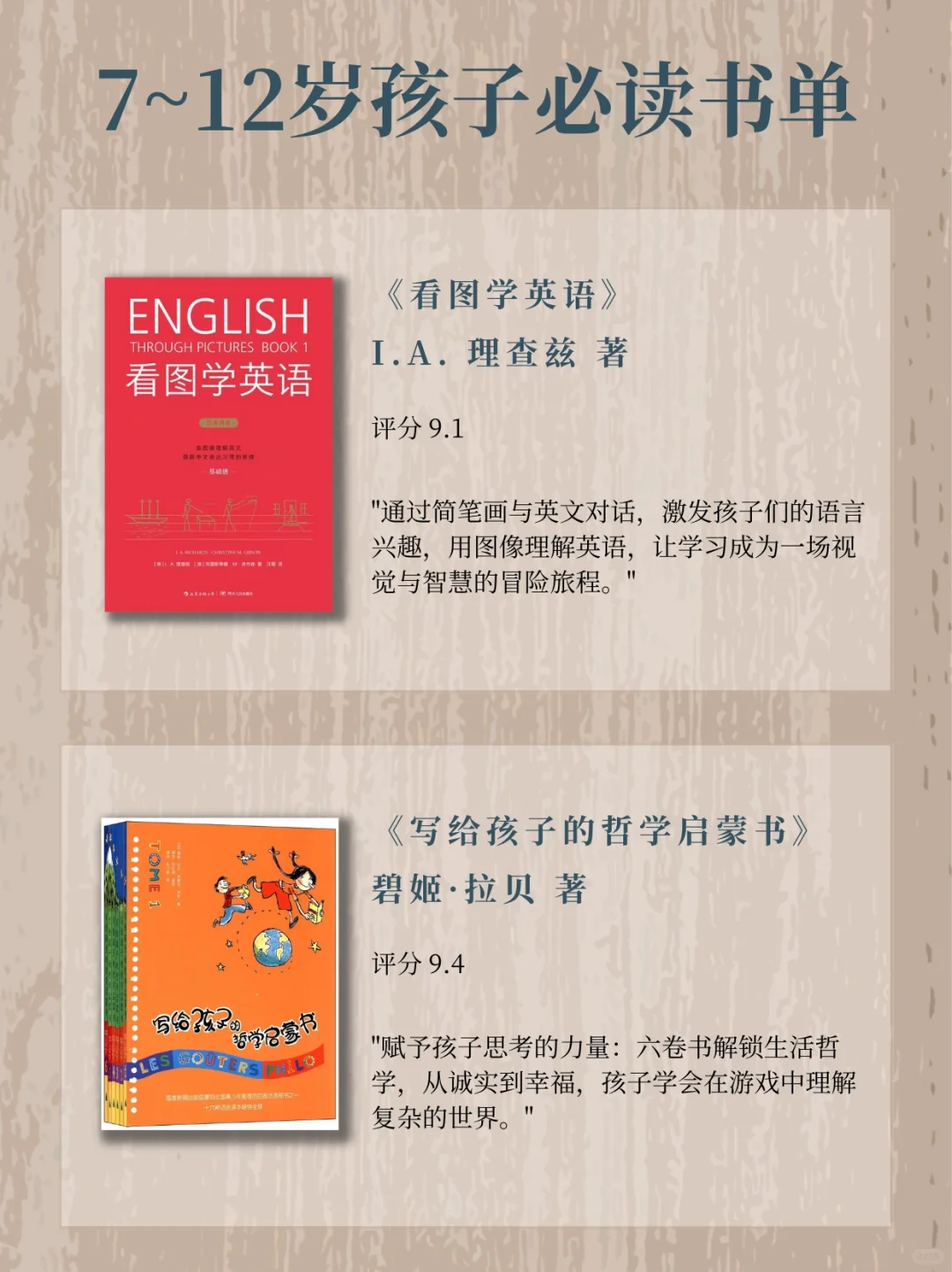 2024书单｜必读❕❕推荐给7-12岁的孩子