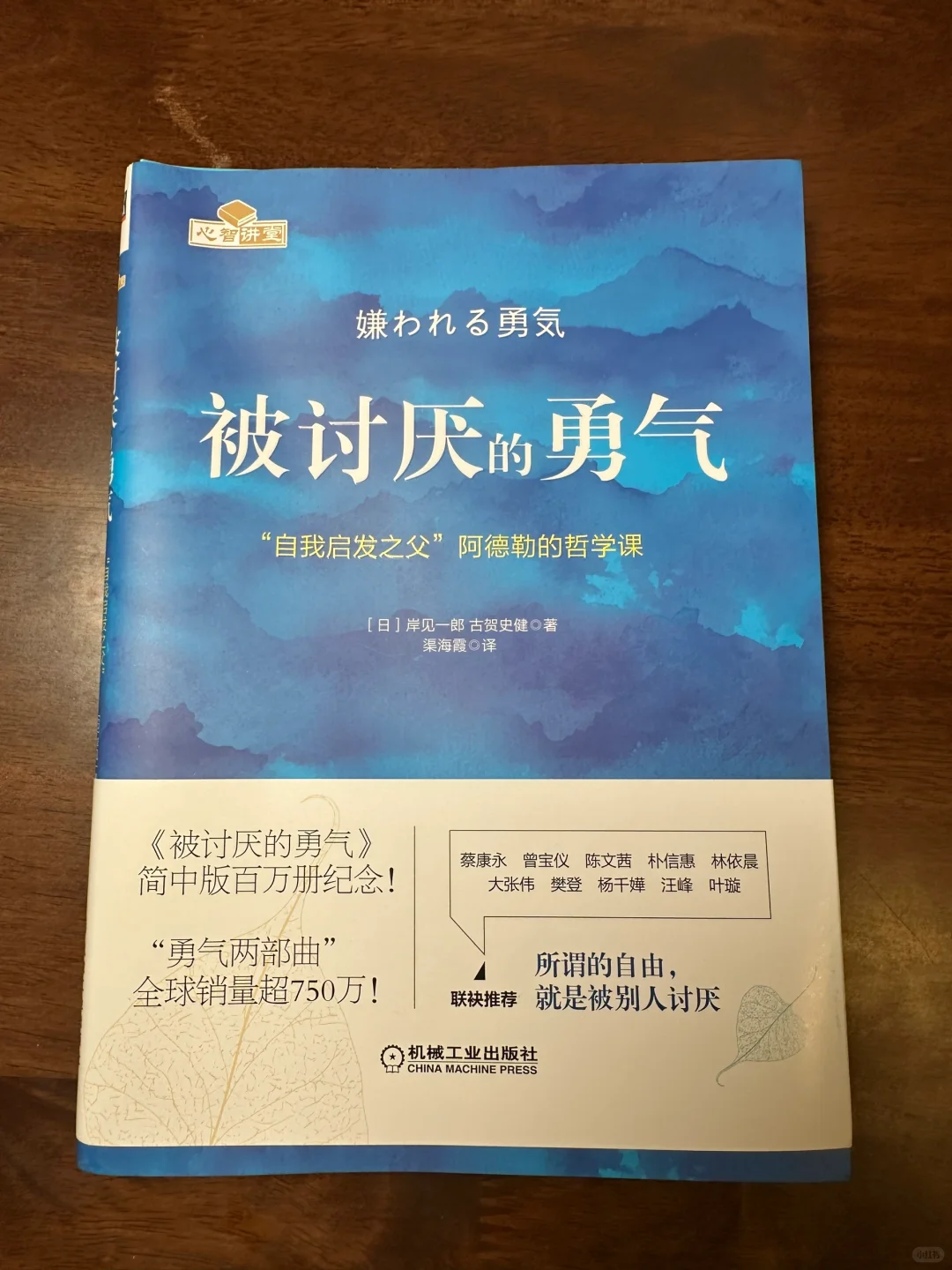 读书分享｜被讨厌的勇气