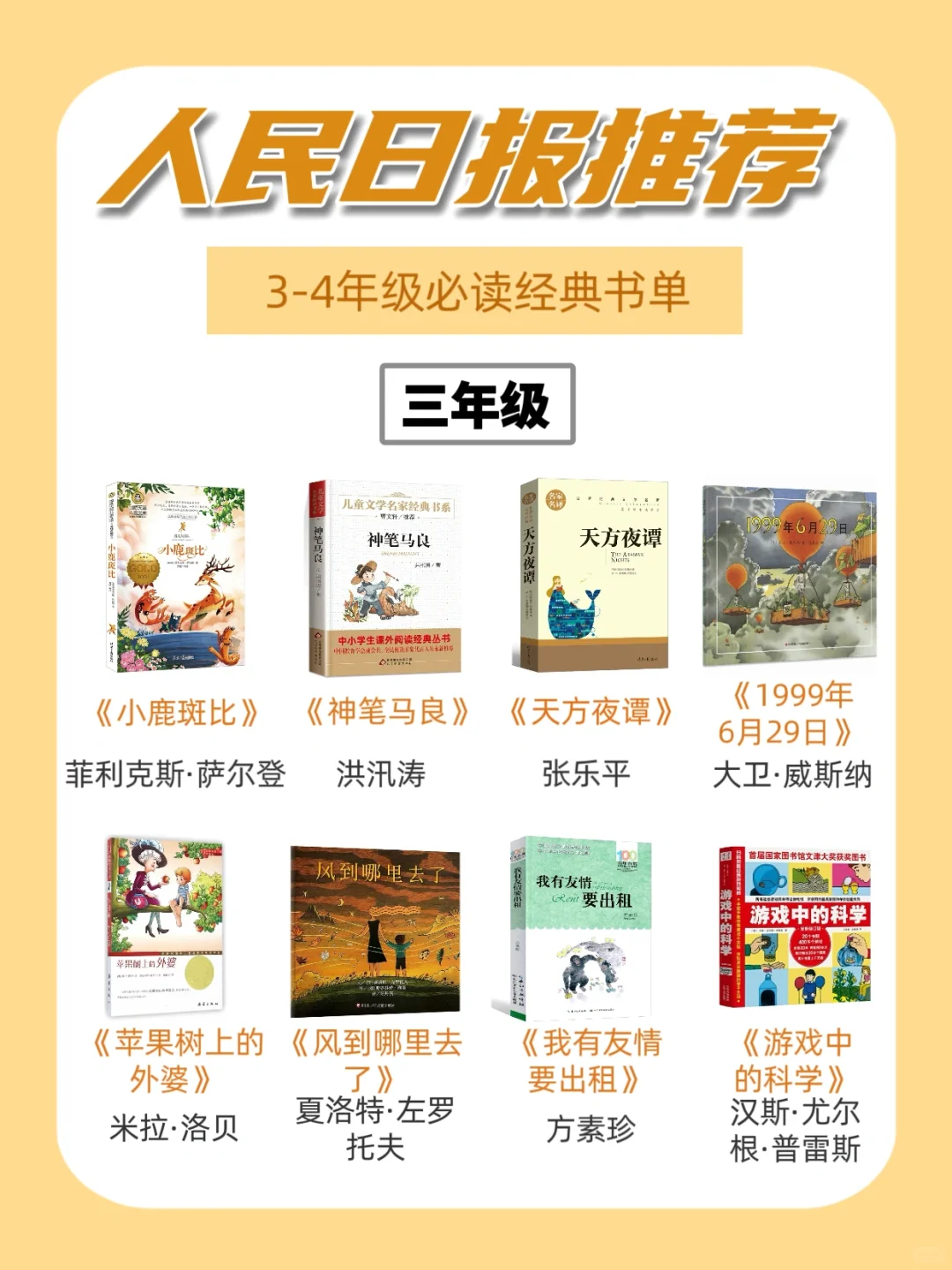 人民日报推荐|32本三四年级必读书单
