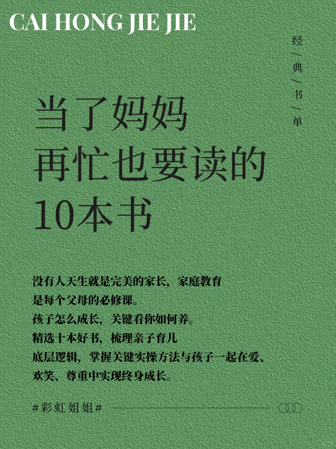 当了妈妈，再忙也要读的10本书📚