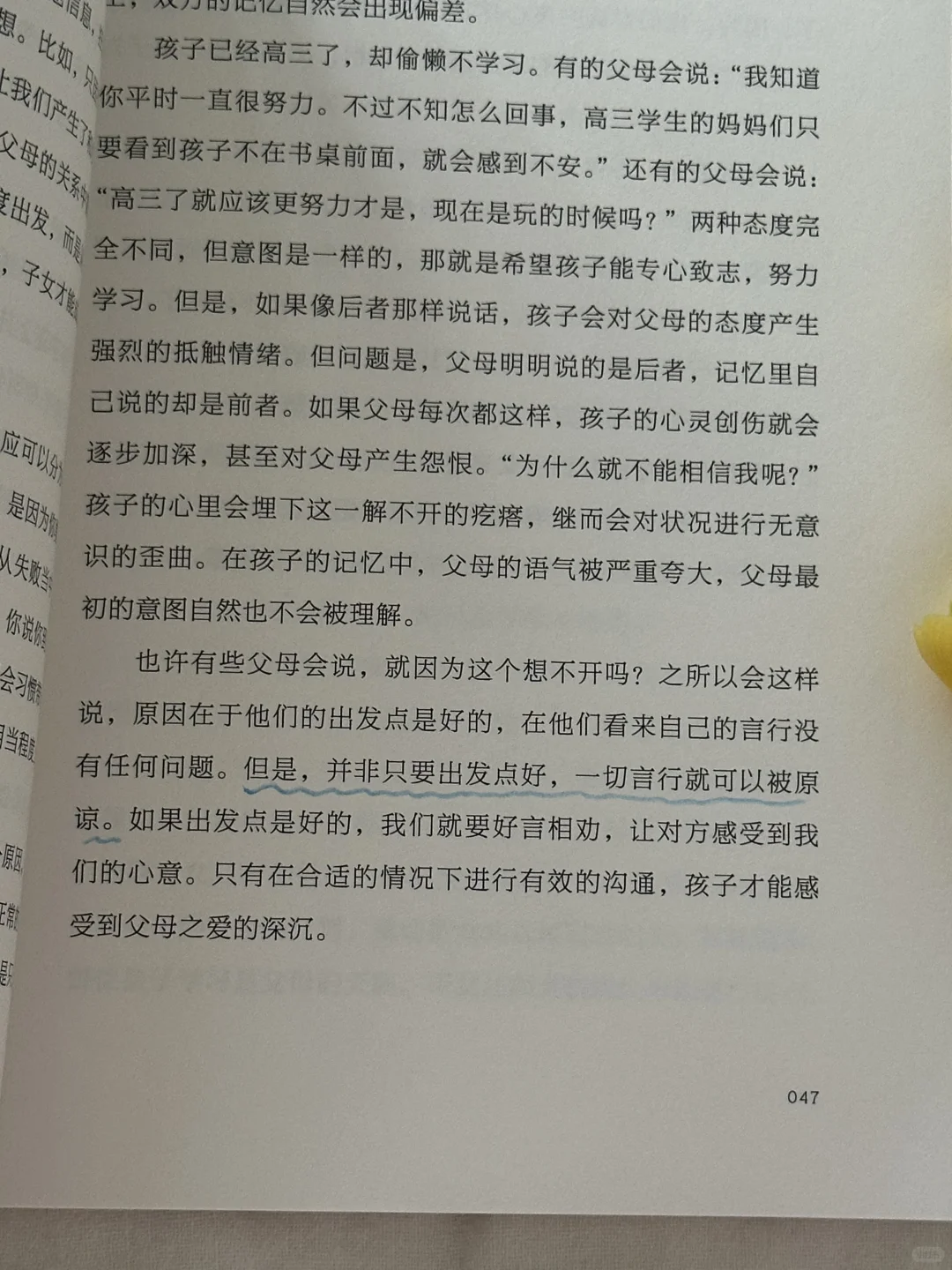 看完这本书，我终于与自我和解了！太好哭了😭