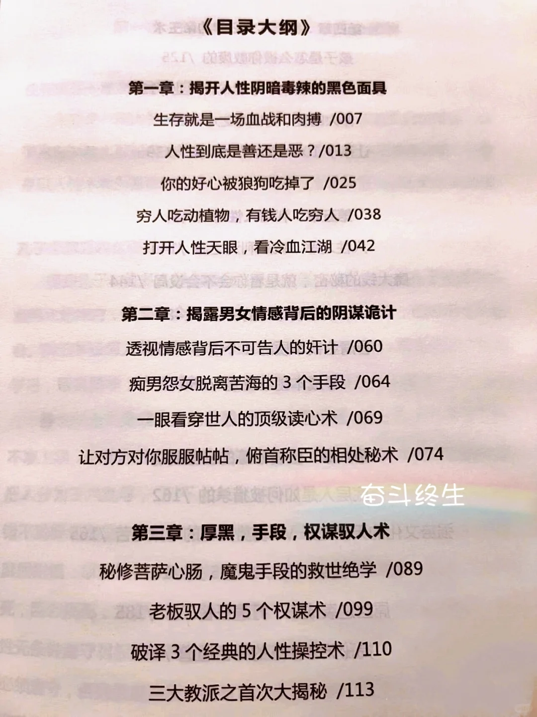 女生要趁早知道的道理