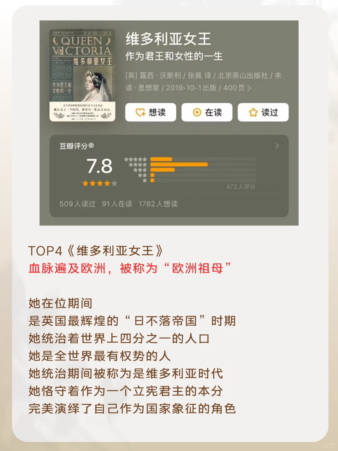 真正的大女主5本传奇女王传记
