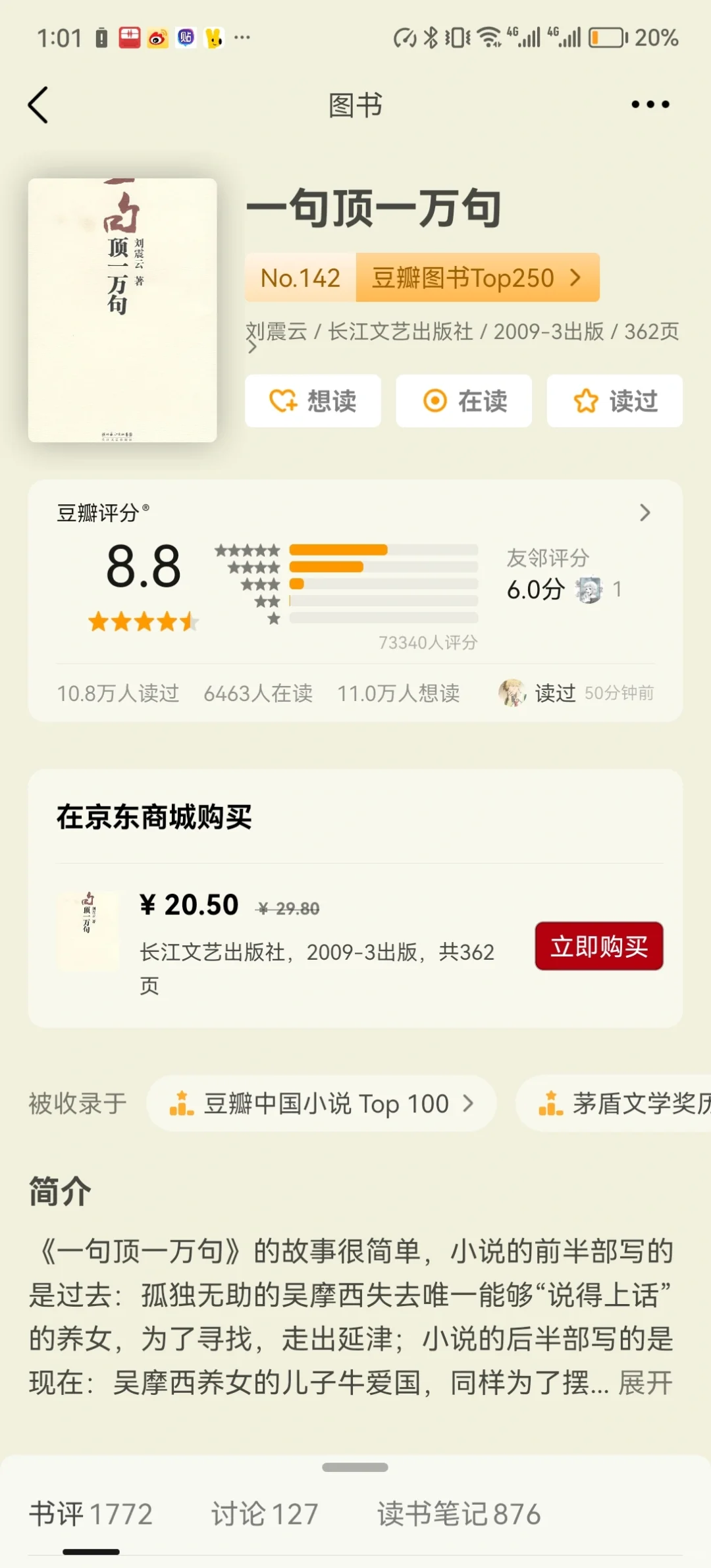 茅盾文学奖获奖作品豆瓣评分top5：最高9.0