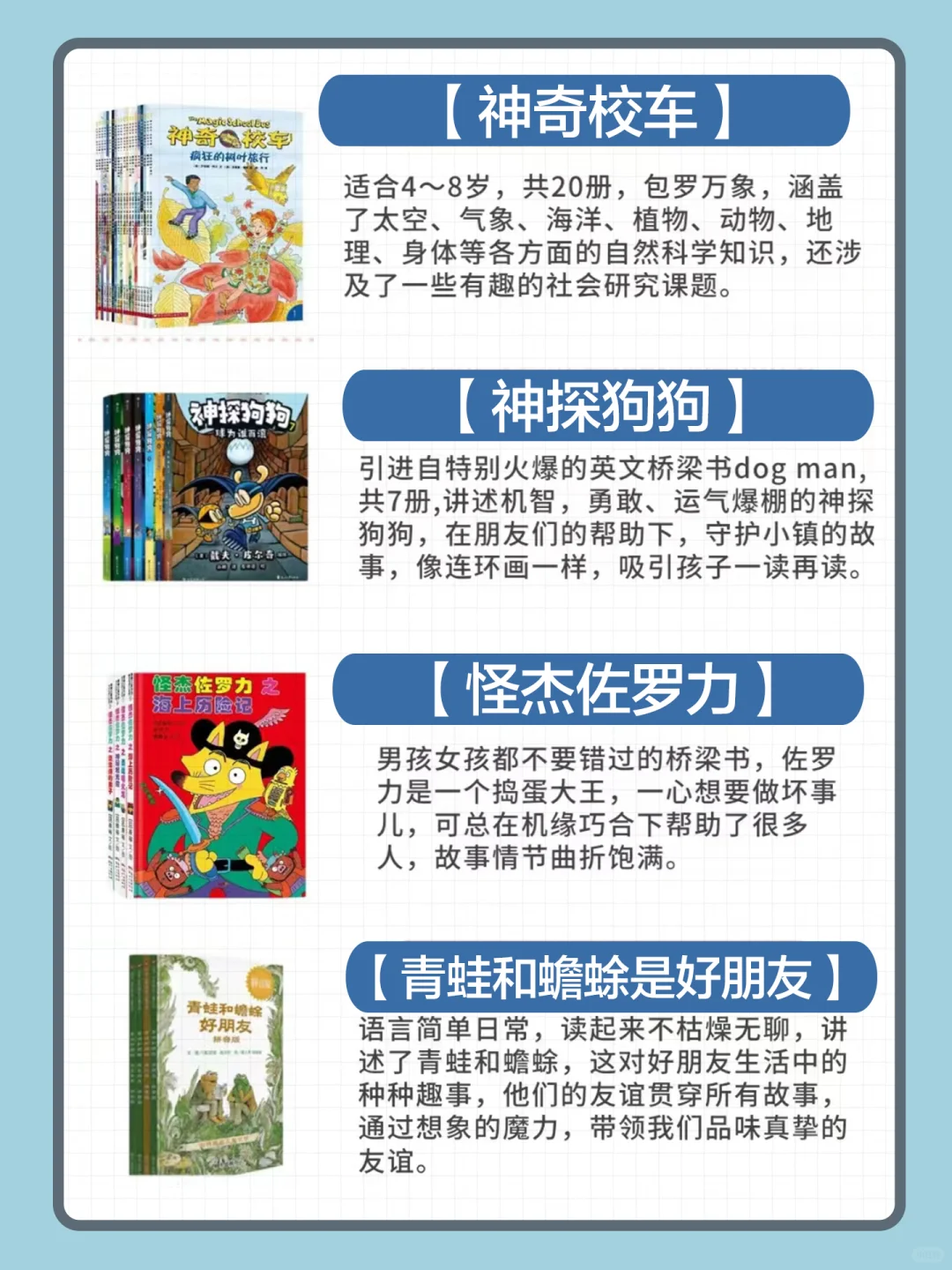 5至7岁桥梁书！幼小衔接一年级暑假读起来
