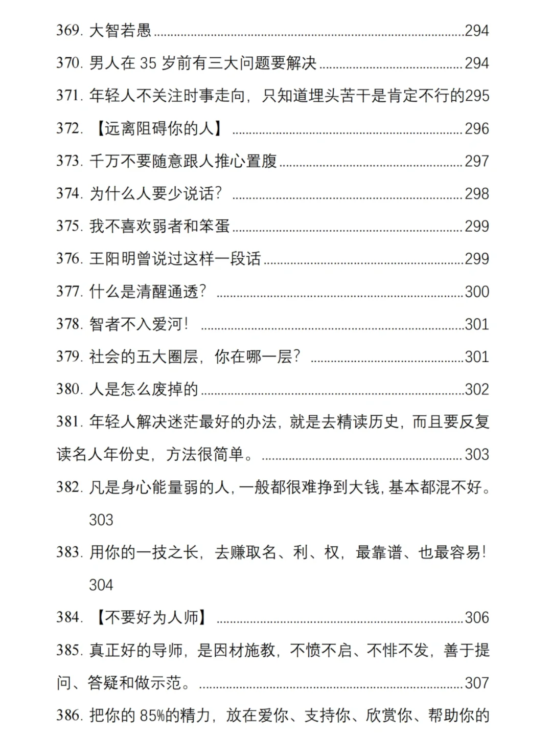 男人必看的一本改命奇书，内容神了