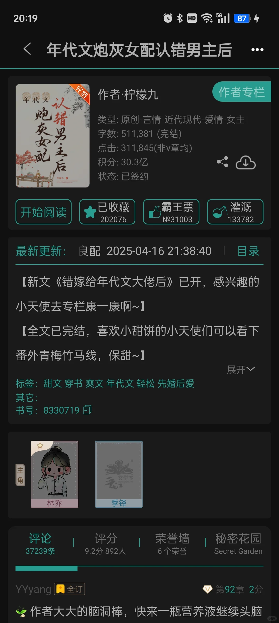 跪求年代文！！